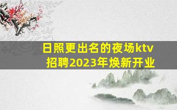 阳江夜场招聘