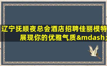张家口KTV招聘